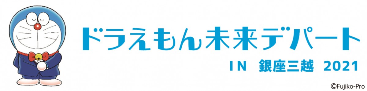 世界初「ドラえもん」オフィシャルショップがオープン！