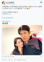 ダレノガレ明美と石橋貴明、“愛人感すごい”2ショット　※「ダレノガレ明美」ツイッター