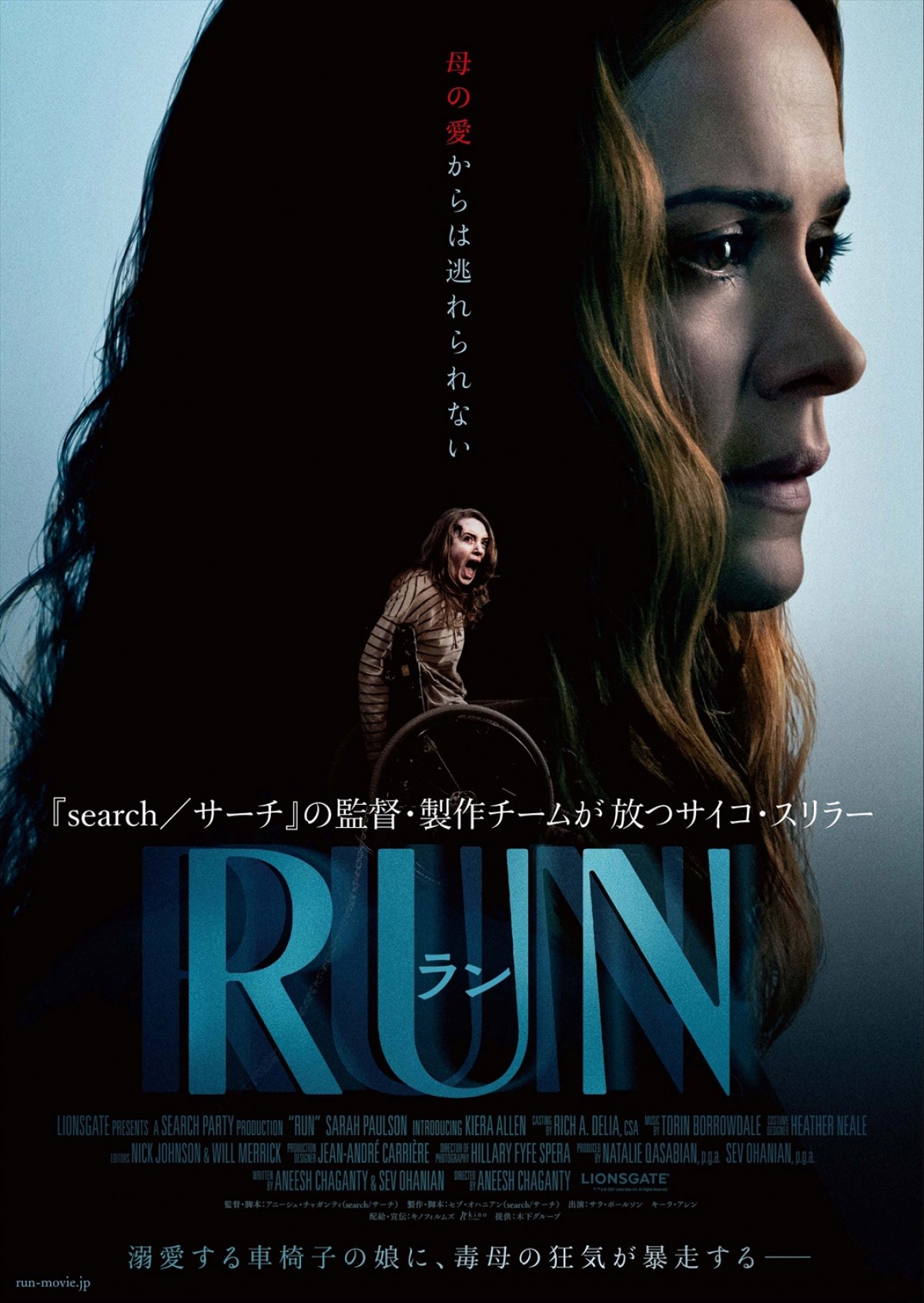 『search／サーチ』監督＆製作陣によるサイコスリラー『RUN／ラン』公開決定