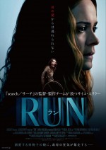 映画『RUN／ラン』ポスタービジュアル