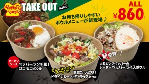 ペッパーランチ「肉塊ハンバーグ」がグランドメニューに！