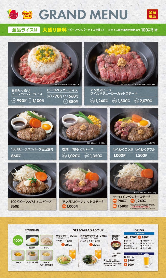 ペッパーランチ 肉塊ハンバーグ がグランドメニューに 肉の旨味を凝縮した味わい 21年3月13日 写真 グルメ クランクイン トレンド ペッパーランチ 肉塊ハンバーグ がグランドメニューに 肉の旨味を凝縮した味わい 21年3月13日 写真 グルメ クランクイン トレンド