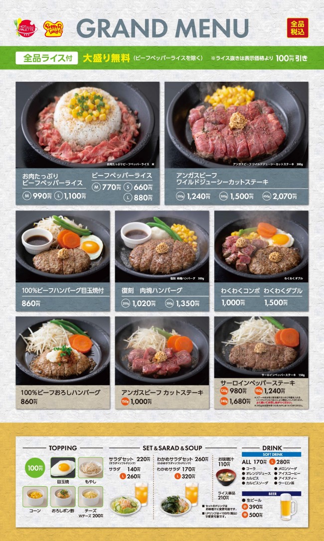 ペッパーランチ 肉塊ハンバーグ がグランドメニューに 肉の旨味を凝縮した味わい 21年3月13日 写真 グルメ クランクイン トレンド