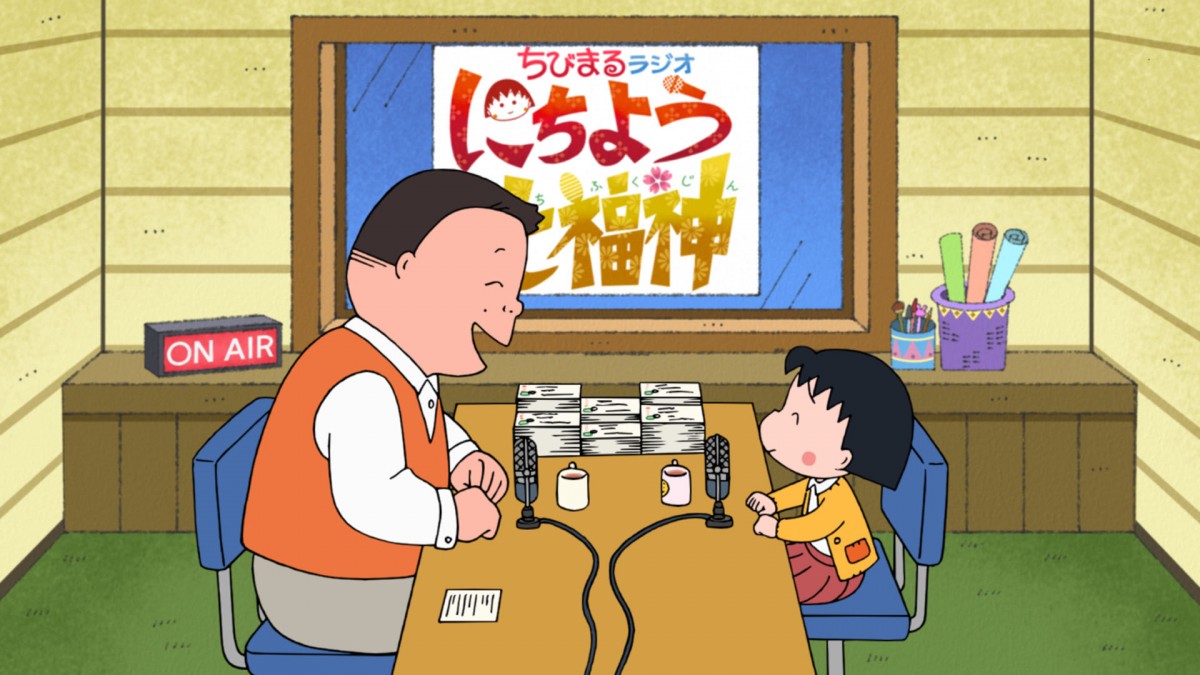 本日放送『ちびまる子ちゃん』1時間SP　伊集院光＆まる子が台本なしのフリートーク