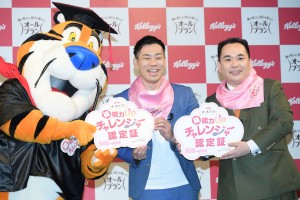 ケロッグ オールブラン「腸能力アップ・プログラム」記者発表会に登場したミルクボーイ