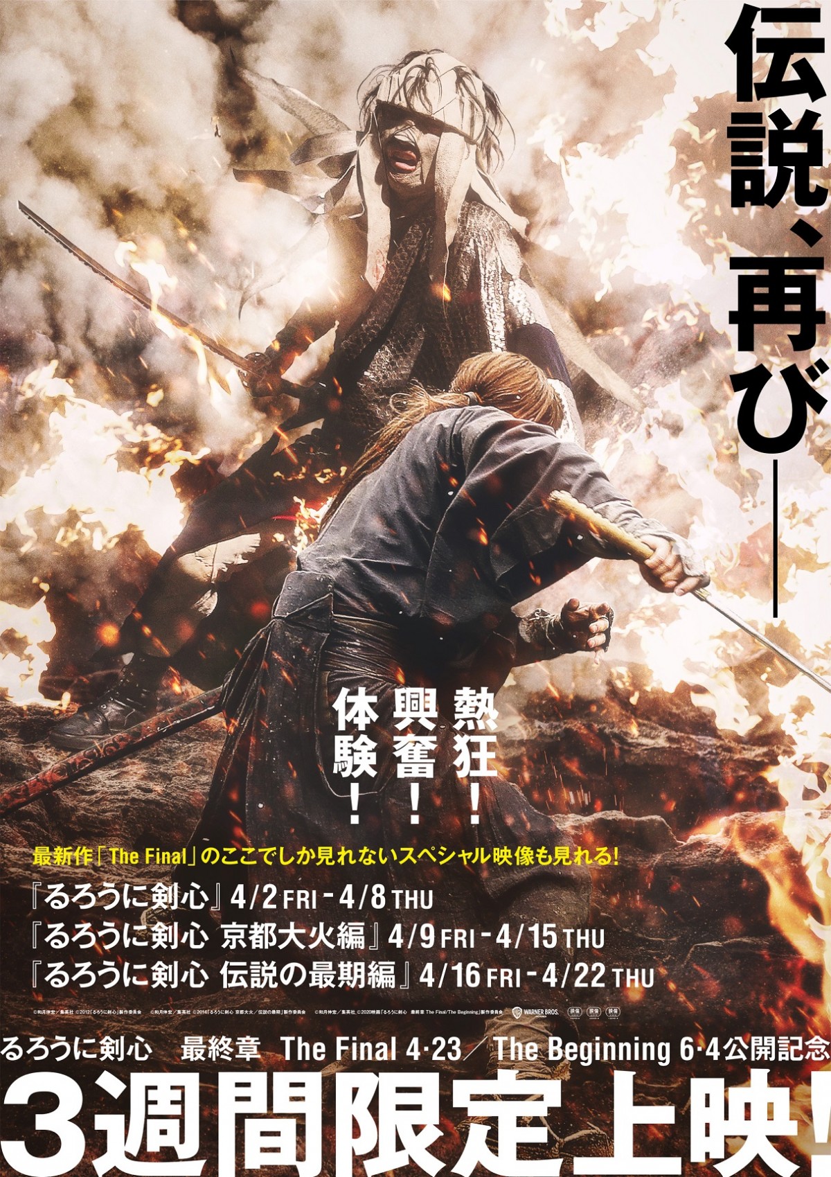 るろうに剣心 シリーズ過去3作品の上映決定 佐藤健 僕の原点 21年3月16日 映画 ニュース クランクイン