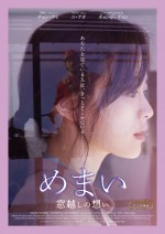 【写真】映画『めまい 窓越しの想い』メイン写真