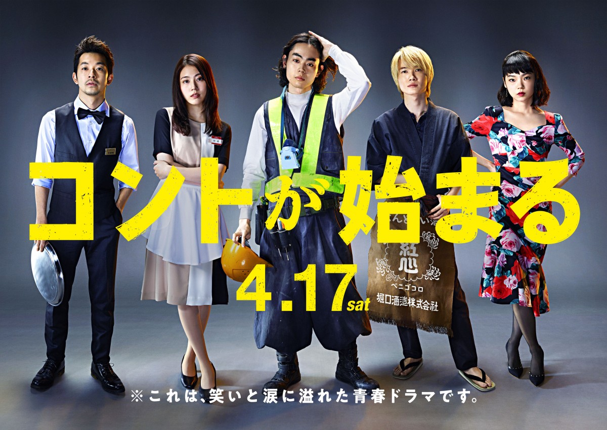 菅田将暉主演『コントが始まる』　豪華キャスト集結のポスター解禁