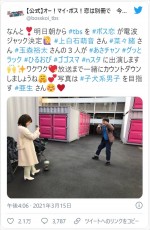 上白石萌音、“子犬系男子”？ミキ・亜生を激写　※『オー！マイ・ボス！恋は別冊で』公式ツイッター