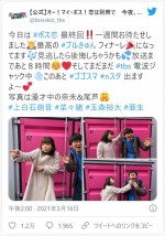 上白石萌音＆ミキ・亜生、新コンビ結成!?　※『オー！マイ・ボス！恋は別冊で』公式ツイッター