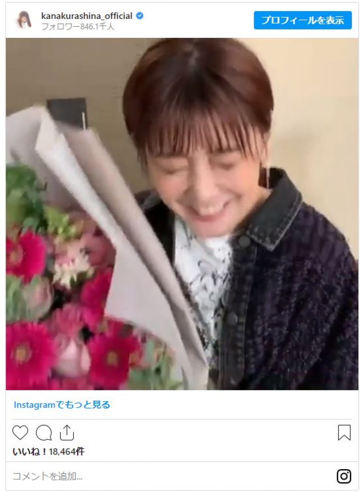 倉科カナ、笑顔満開『ボス恋』クランクアップショット 「お疲れ様でした」「寂しい」の声