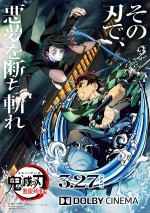 『鬼滅の刃』ドルビーシネマ上映＆最後の入場者特典公開　アカデミー賞はノミネート逃す