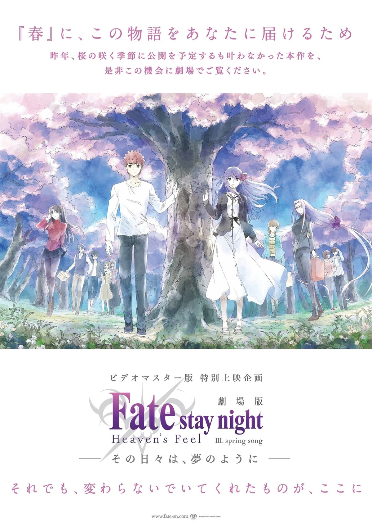 『Fate／stay night［HF］』第3章、3.22ビデオマスター版上映　作品をブラッシュアップ