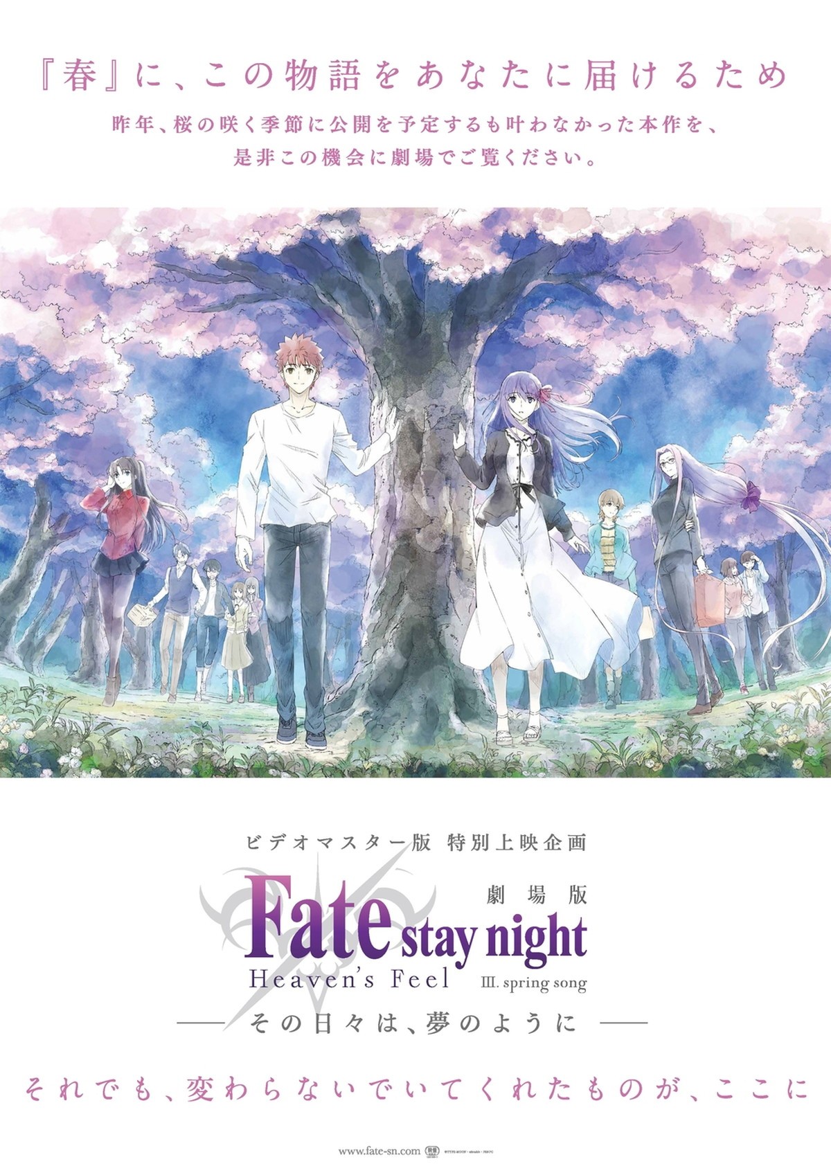 『Fate／stay night［HF］』第3章、3.22ビデオマスター版上映　作品をブラッシュアップ