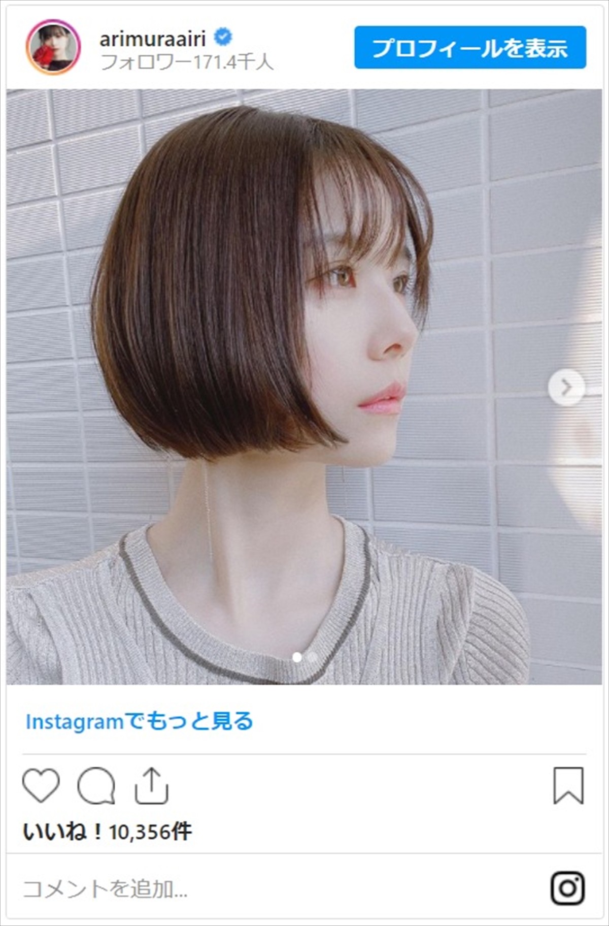 有村藍里「ちょっと勇気を出したイメチェン」 8cmカットの新ボブヘアに絶賛の声