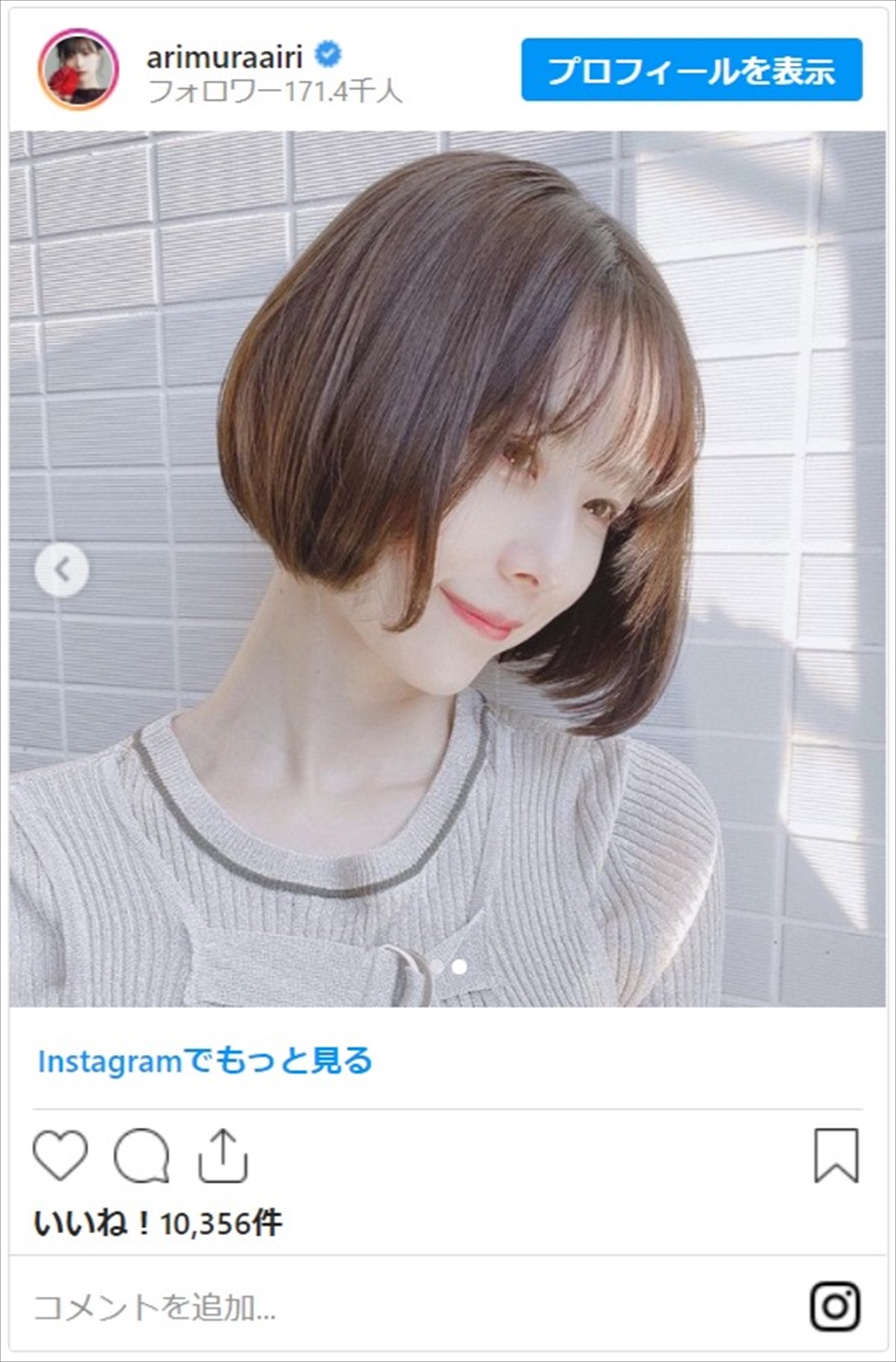 有村藍里「ちょっと勇気を出したイメチェン」 8cmカットの新ボブヘアに絶賛の声