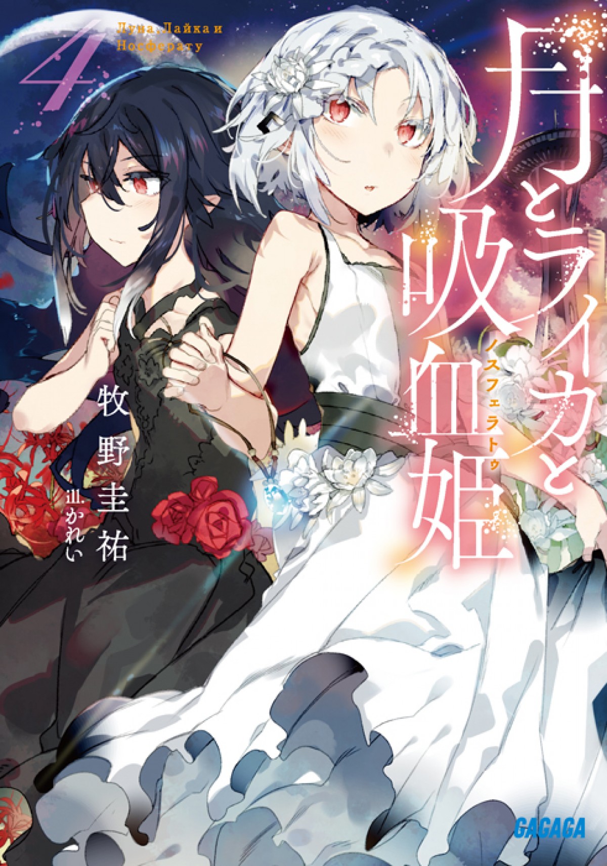『月とライカと吸血姫』本PV解禁　林原めぐみ「人間の醜さ、愚かさにも注目」