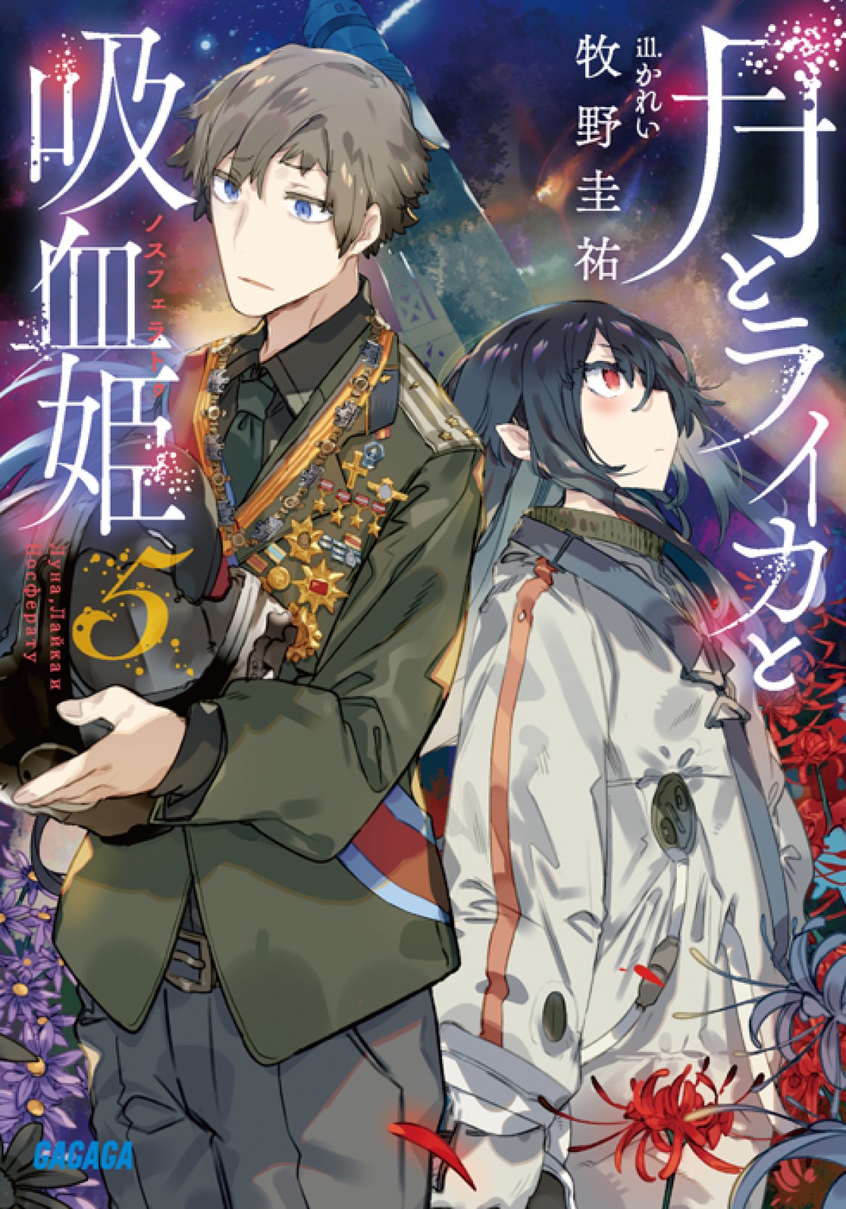 『月とライカと吸血姫』本PV解禁　林原めぐみ「人間の醜さ、愚かさにも注目」