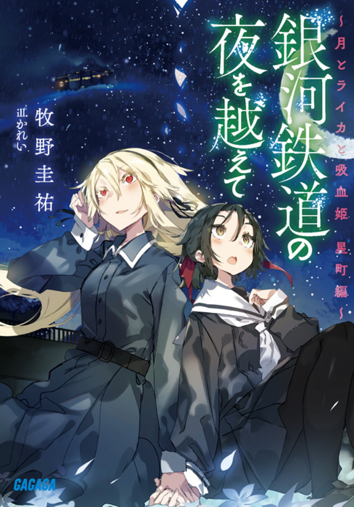 『月とライカと吸血姫』本PV解禁　林原めぐみ「人間の醜さ、愚かさにも注目」