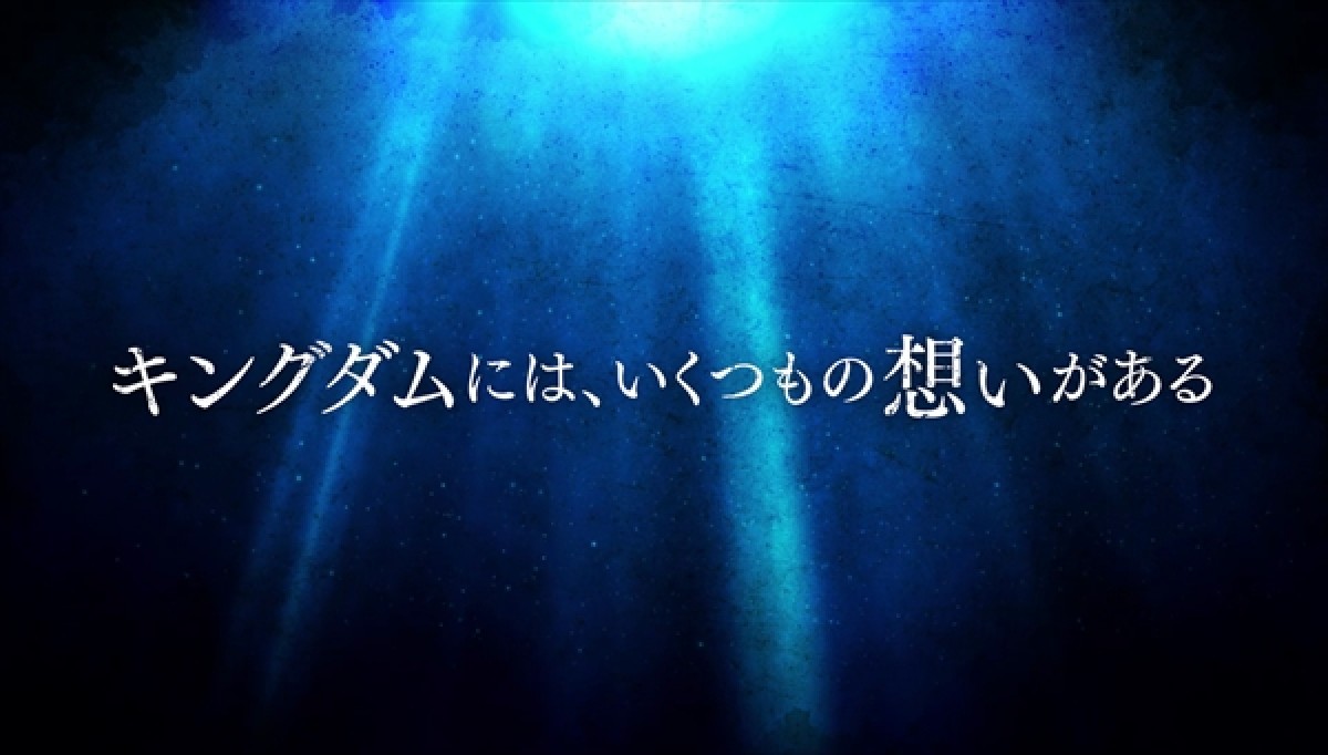 『キングダム』信の目に涙　人々の想いを紡ぐ新PV公開