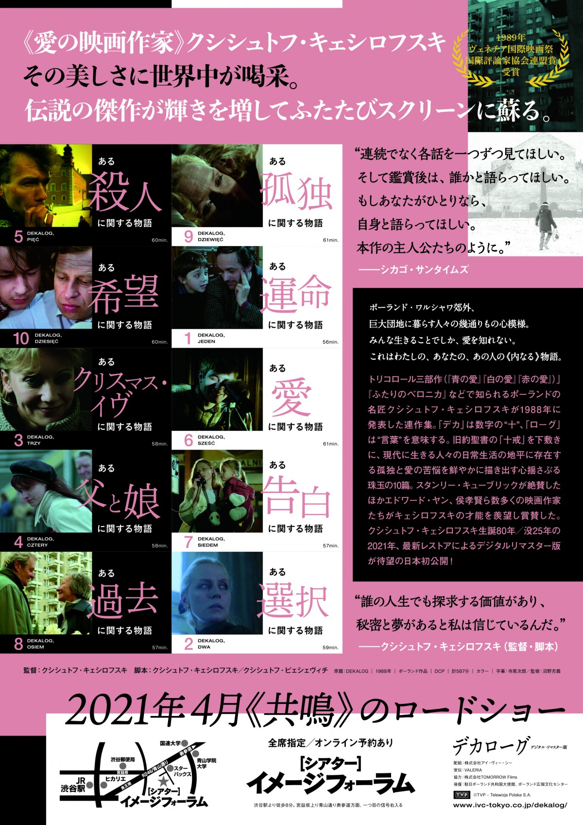 巨大団地に暮らす人々の愛と孤独『デカローグ　デジタル・リマスター版』予告