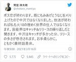 間宮祥太朗、『ボス恋』中沢さんへの思いを明かす　※「間宮祥太朗」ツイッター