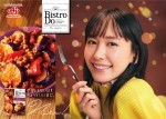 新垣結衣が出演　味の素の新テレビCM「Bistro Do（R）」 はじめてのなすのボローニャ風篇より