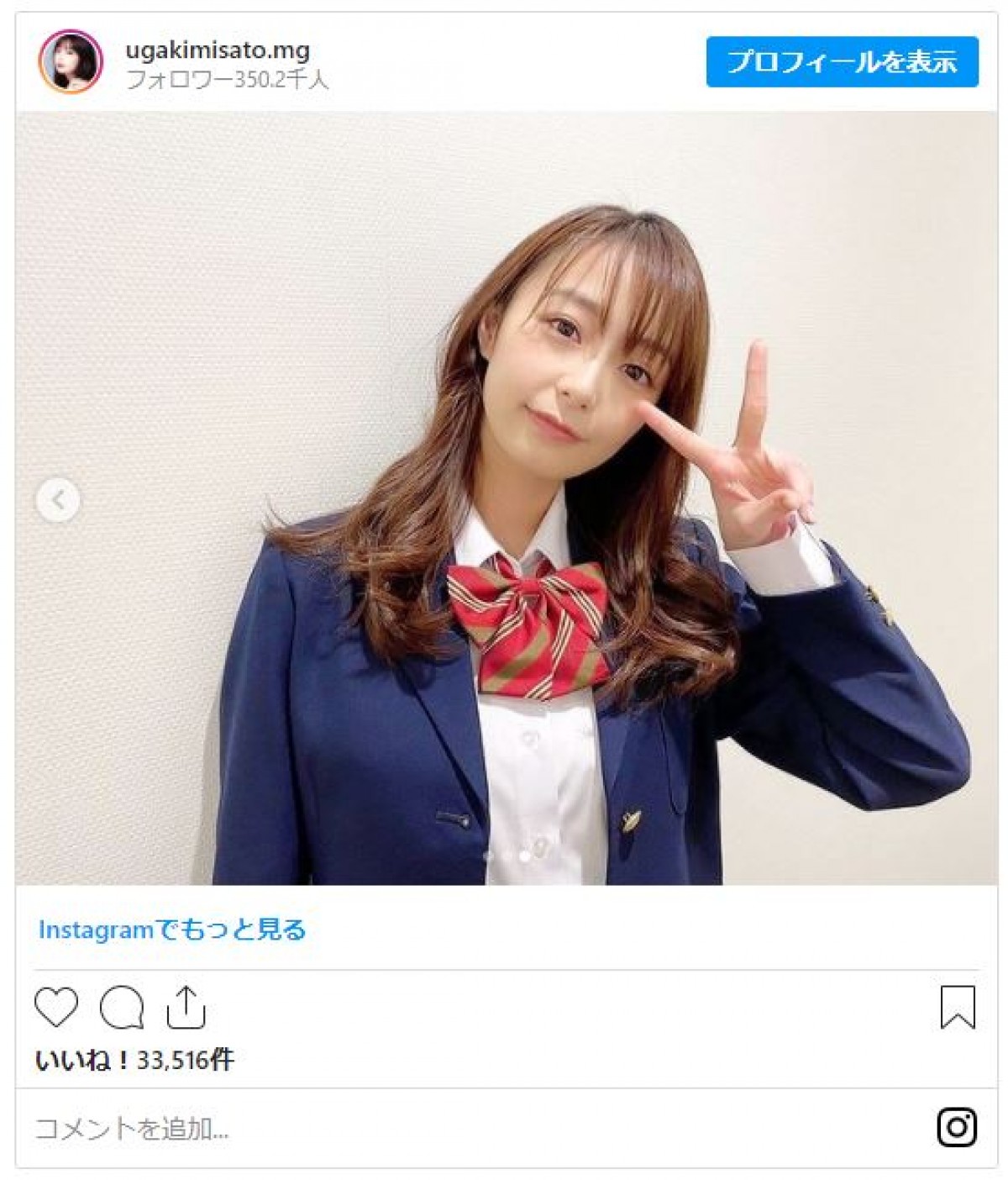 宇垣美里、かわいすぎる学生服姿 「最強」「制服の破壊力凄い」と反響