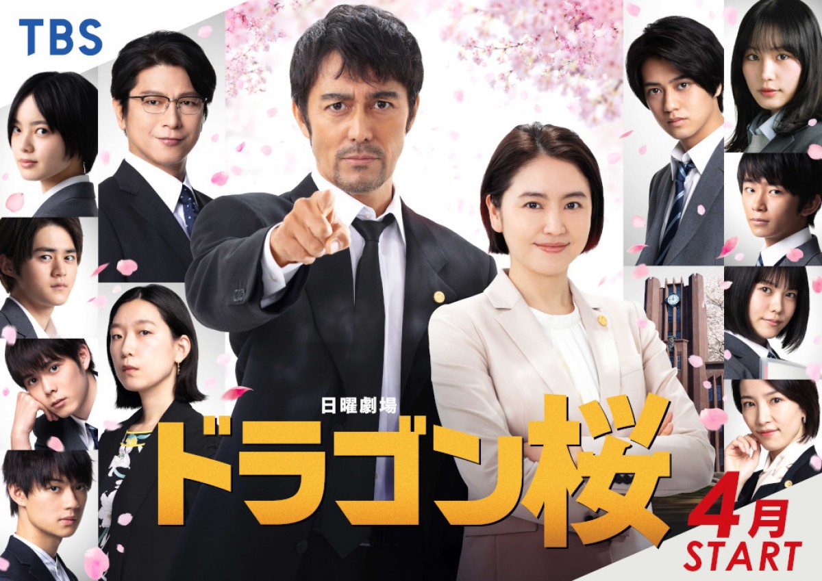 高橋海人出演決定 ドラマ『ドラゴン桜』ポスタービジュアル