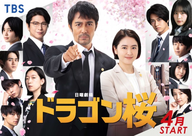 高橋海人出演決定 ドラマ『ドラゴン桜』ポスタービジュアル