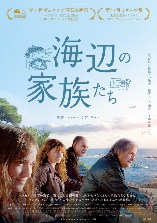 映画『海辺の家族たち』ポスタービジュアル