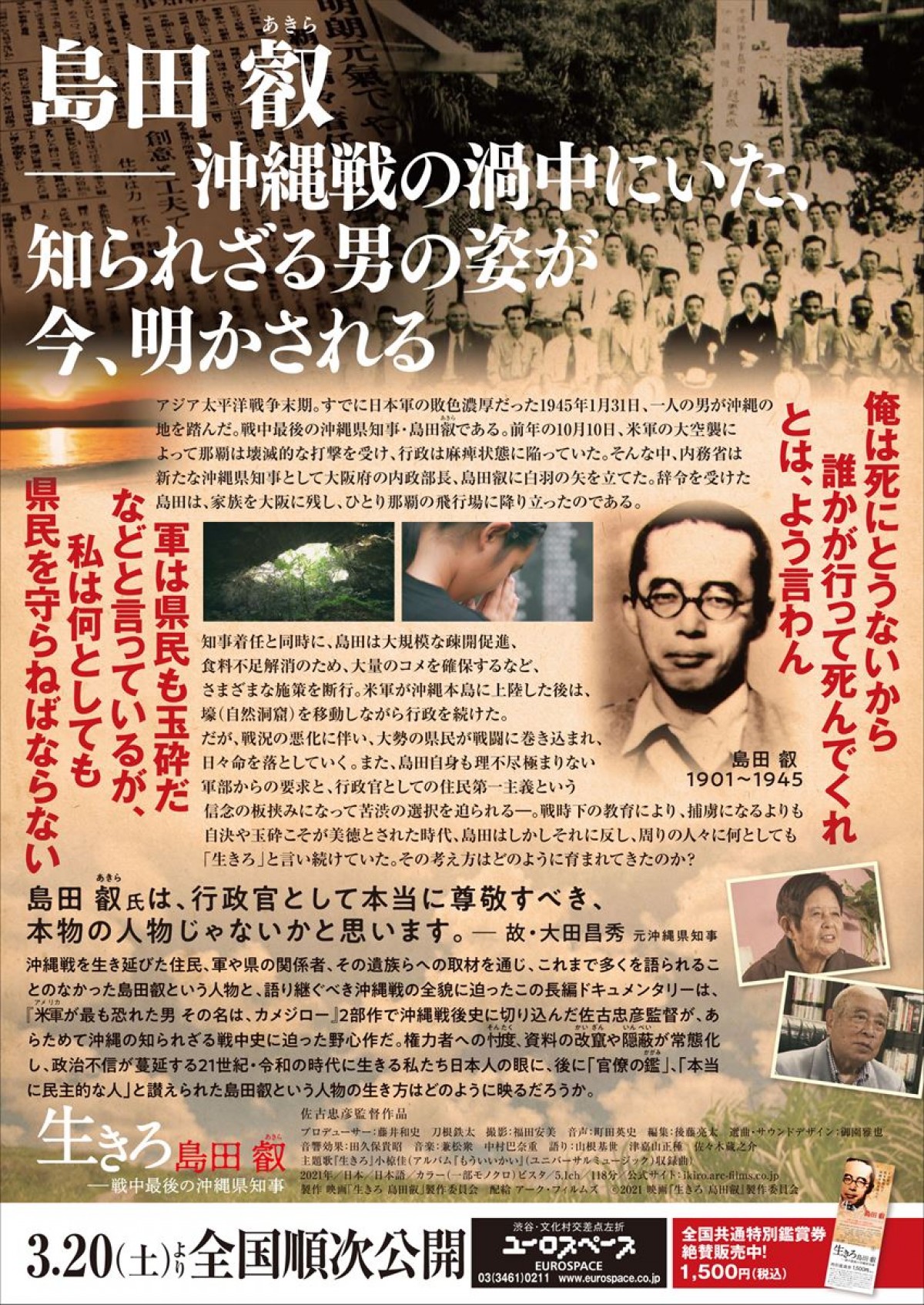 佐古忠彦監督、語りを務めた佐々木蔵之介に感謝「お願いして本当によかった」