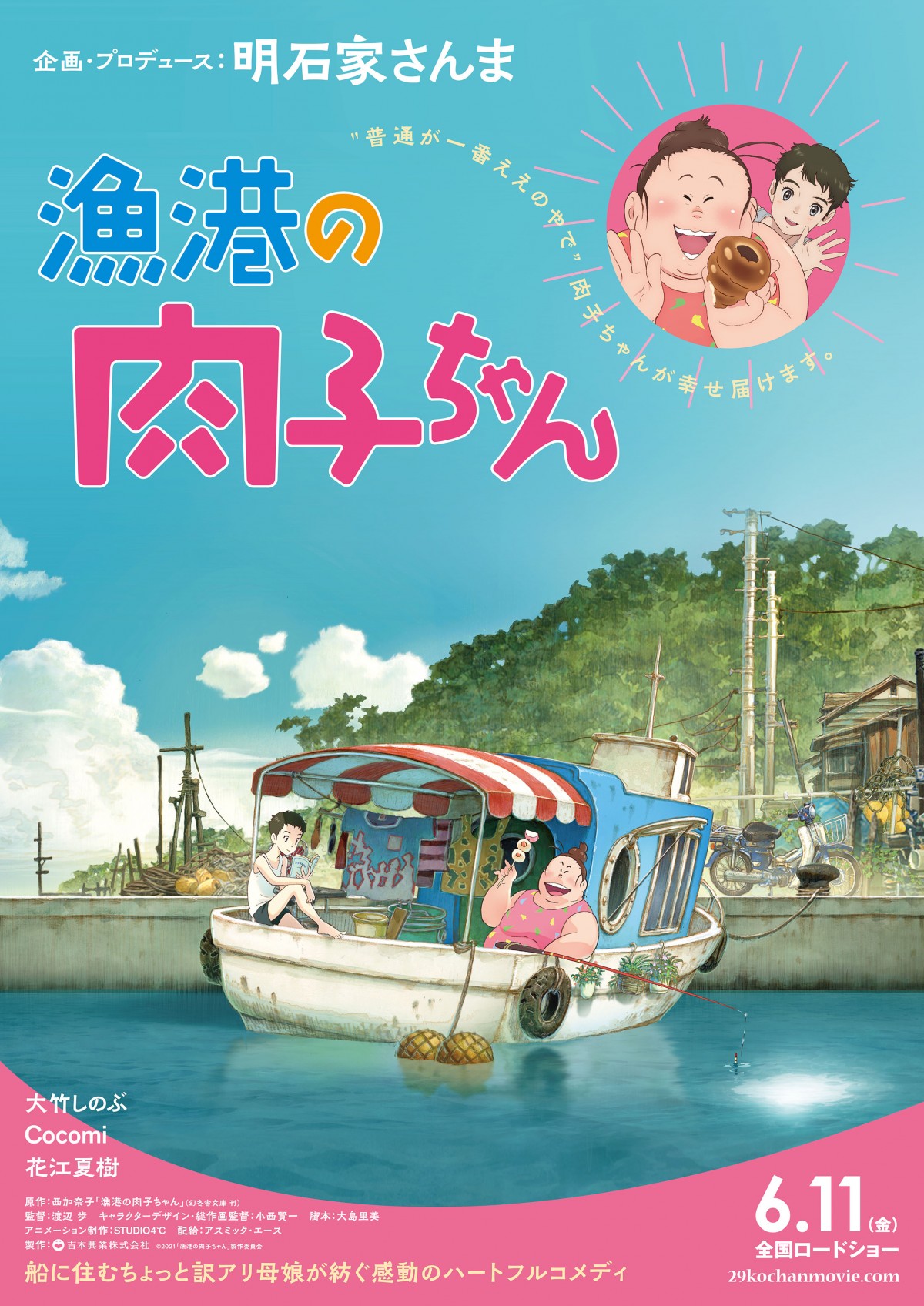 木村拓哉の長女Cocomi、声優＆映画デビュー　『漁港の肉子ちゃん』娘・キクコ役に