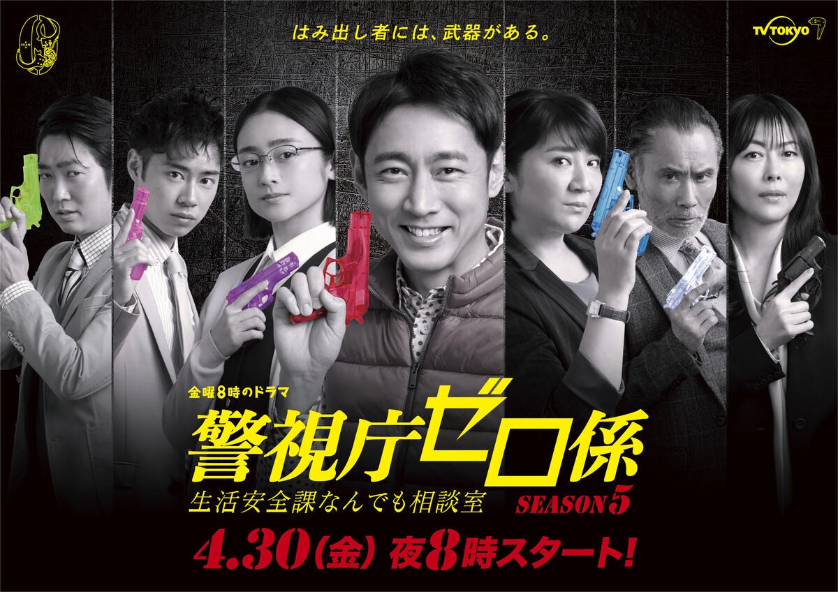 中山美穂、初の刑事役に　小泉孝太郎主演『警視庁ゼロ係』新レギュラー発表