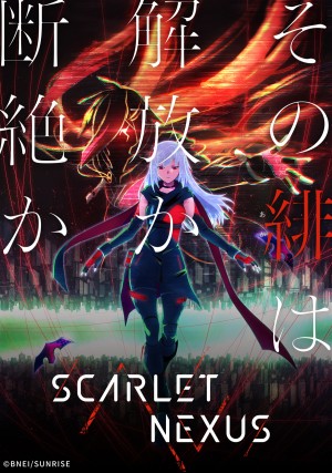 アニメ『SCARLET NEXUS』ティザービジュアル
