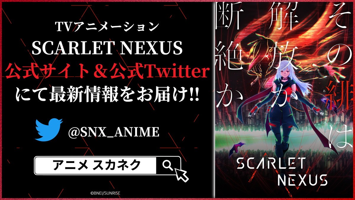 バンナムRPG『SCARLET NEXUS』今夏TVアニメ化　主演は榎木淳弥＆瀬戸麻沙美