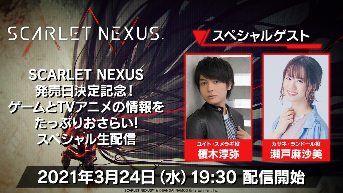 バンナムRPG『SCARLET NEXUS』今夏TVアニメ化　主演は榎木淳弥＆瀬戸麻沙美