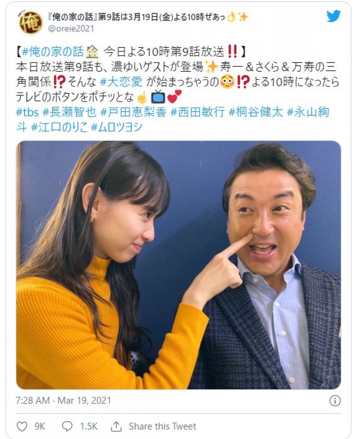 『俺の家の話』戸田恵梨香＆ムロツヨシのオフショット 『大恋愛』ファン歓喜