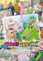 アニメ映画『100日間生きたワニ』ポスタービジュアル