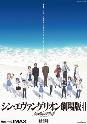 シン エヴァンゲリオン劇場版 新ビジュアル到着 海辺に14人のキャラ集合 21年3月19日 1ページ目 アニメ ニュース クランクイン