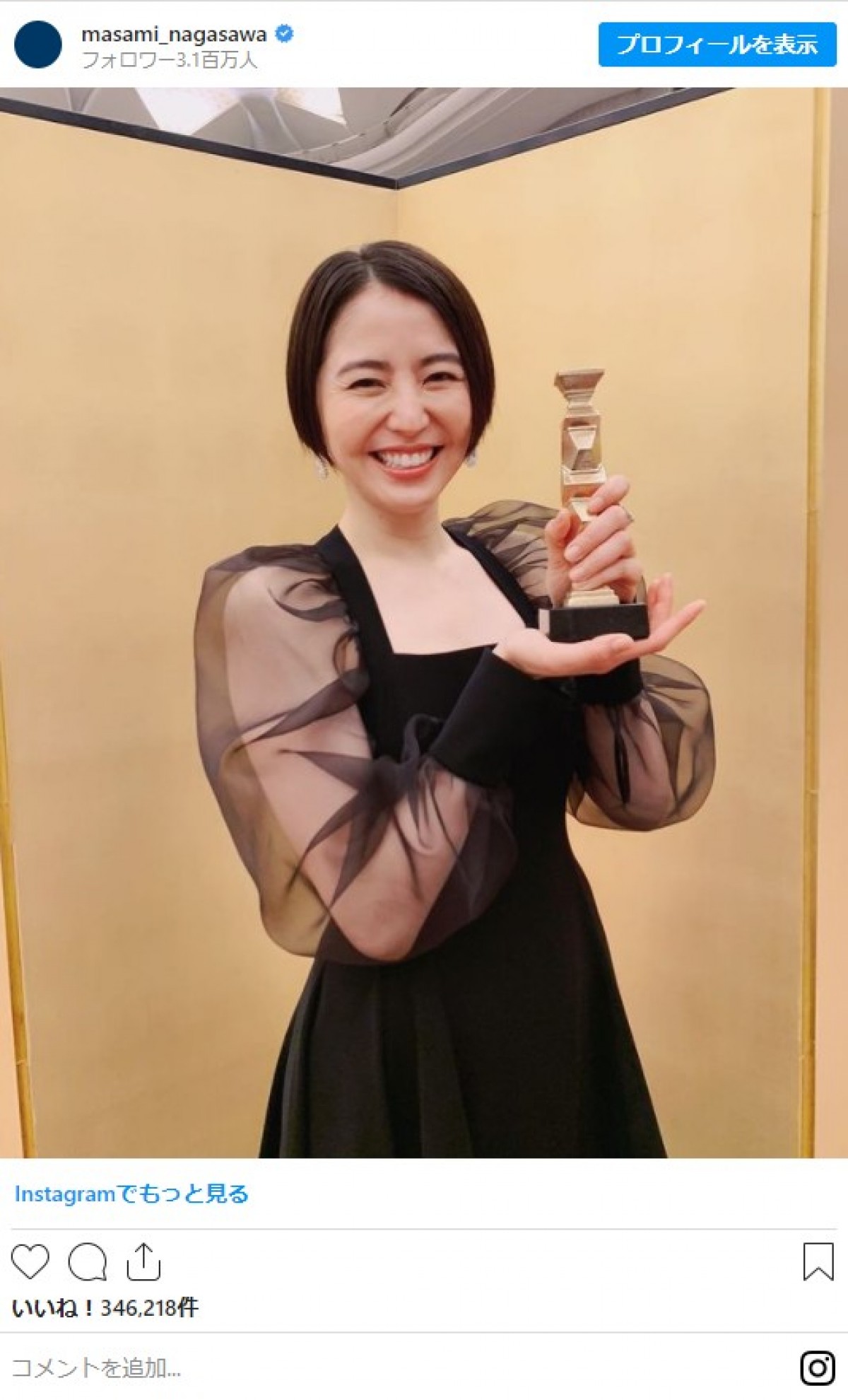 草なぎ剛＆長澤まさみ、日本アカデミー賞の受賞トロフィーを手に笑顔
