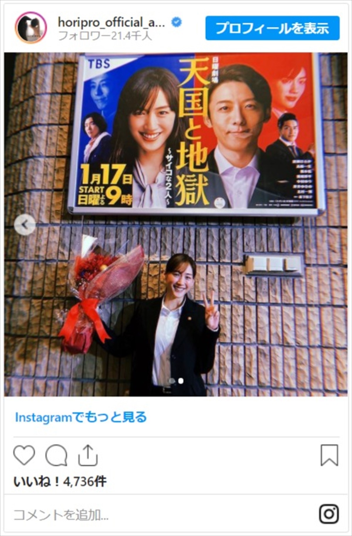 綾瀬はるか＆高橋一生、花束を手に笑顔 『天国と地獄』クランクアップショットに反響