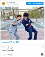 松坂桃李＆井浦新、ジョジョ立ちオフショット　※『あのときキスしておけば』公式インスタグラム