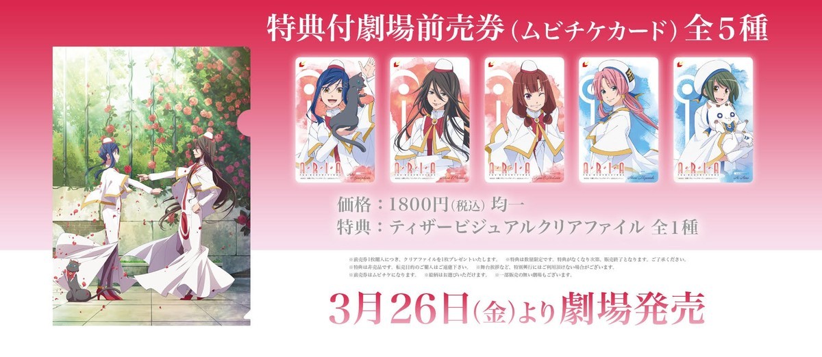“蒼のカーテンコール”最終章『ARIA The BENEDIZIONE』今冬公開　ビジュアルに藍華＆晃