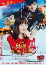 3月20日～3月21日の全国映画動員ランキング2位：『奥様は、取り扱い注意』