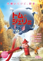 3月20日～3月21日の全国映画動員ランキング3位：『トムとジェリー』