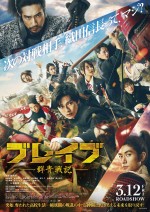 3月20日～3月21日の全国映画動員ランキング5位：『ブレイブ ‐群青戦記‐』