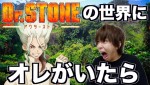 『Ｄｒ．ＳＴＯＮＥ』最終話にはじめしゃちょー出演　放送前にSP動画公開