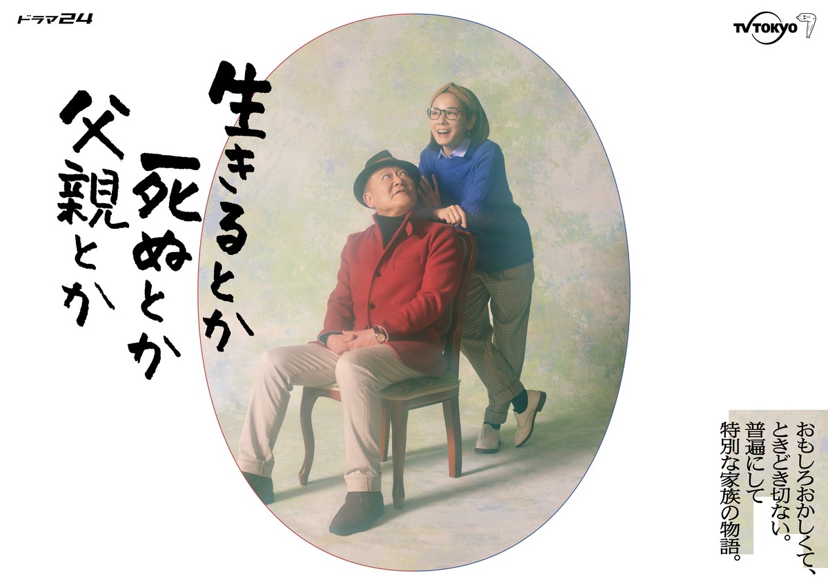 田中みな実、吉田羊の“相方”アナウンサー役に　『生きるとか死ぬとか父親とか』追加キャスト発表