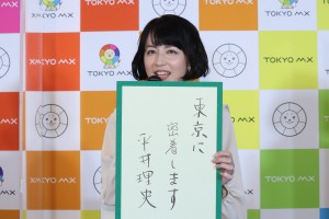 TOKYO MX 2021年4月改編 記者発表会に登場した平井理央